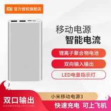 小米(MI) 移动电源3代20000毫安双USB双向快充适用小米10/红米9A苹果安卓redmi手机 小米电源3代10000毫安【快充版】