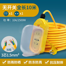 戴利普 防水插排长线插座3米插线板5米拖线板10米接线板20米电插板电插座30米电动车充电延长线排插 防雨淋款 二插位7孔 无开关 10米（1.5平方）
