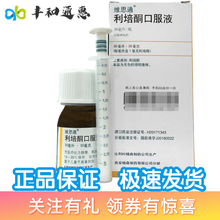 维思通 利培酮口服液 30mg/30ml/盒 治疗急性和慢性精神精神分裂症 以及双相情感障碍的躁狂发 2盒装