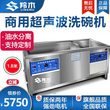 羚木 声波洗碗机商用全自动洗菜机大容量酒店饭店刷碗大型清洗机 基础款1.8米