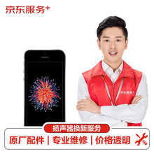 【原厂配件 免费取送】 Apple iPhone手机外放无声音维修 iPhone SE 更换扬声器 扬声器换新