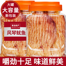 青岛手撕风琴鱿鱼片海鲜即食海味零食小吃碳烤鱿鱼丝500g罐装特产  虾先生 大罐风琴鱿鱼250g*1罐【原味】