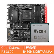 AMD 锐龙 r5 3600 cpu 散片 搭 微星B450 B550M 主板CPU游戏 CPU套装 AMD R5 3600 简包装（散片） 华硕 GAMING B550M PLUS