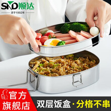 顺达（SND）不锈钢方形饭盒 快餐盒 学生饭盒 便携饭盒 大号双层【饭盒+盖子+格层】