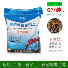 艾莹兰花土 兰科专用营养君子兰铁皮石斛基质松树皮植料透气养根 6L【1袋】，加杀菌剂和生根粉
