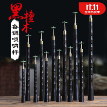 唢呐杆子 唢呐配件  各调木唢呐杆 D调唢呐杆 长25.5厘米 (不带碗)
