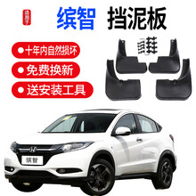 适用本田缤智挡泥板原装原厂15 16 17 18 19 20款汽车改装档泥皮 19-20款缤智【升级软胶加厚】4片装送工具+安