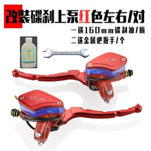 摩托车碟刹上泵左右前后刹车制动油泵小龟猴子刹车泵 红色左右一对(刹车油和扳手)