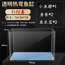 热弯鱼缸透明热带鱼大型超白鱼缸客厅阳台桌面造景水族家用金鱼斗鱼玻璃中型生态鱼缸 70*30*38特惠版