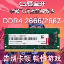 华硕飞行堡垒7/6/5 FX95/FX80/FX63笔记本4G 8G 16GDDR4 2666内存条 华硕FX63VD/FX60VM/ZX60VM DDR4 2666 4G