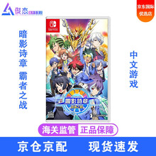 任天堂(Nintendo) Switch游戏卡带NS健身环塞尔达宝可梦怪物猎人崛起剑盾宝可梦马里奥 暗影诗章 霸者之战 中文 现货