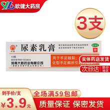川石 尿素乳膏 10% 10克 10%尿素霜 脲素霜 毛周角化症 两腮部不痛不痒红色小疙瘩 毛囊炎 【尿素乳膏 10g】3支装