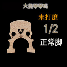 伊薇大提琴琴码磨好大提琴码子琴马码琴桥打磨桥码大码子欧料配件 1/2正常脚【未修理】