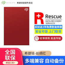 希捷铭系列移动硬盘 USB3.0高速传输便携式存储移动硬盘 铭 丝绸红 5T