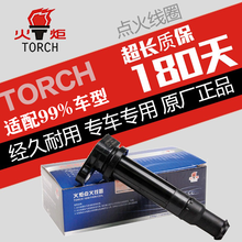 火炬(TORCH)点火线圈 高压包 单支装 DQG1210-4M全车装