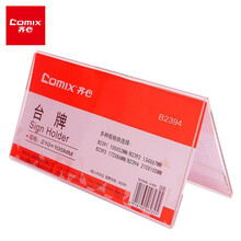 齐心(Comix)桌面展示卡/桌牌 V型亚克力台卡/台牌 高透明210x105mm 工具 B2394