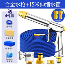 高压洗车水枪增压洗车神器伸缩软管水管接头双重加压汽车用品 【升级合金款】注水后15米+洗车4件套