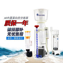 AE蛋分内置式蛋白分离器海水鱼缸珊瑚水水族箱化氮器新款 NANO 50蛋分（处理水量：120L）