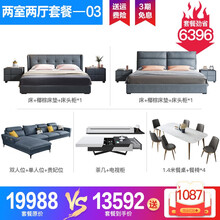 狄豪（DIHAO）两室两厅家具套装组 全屋套餐卧室客厅成套家具真皮床布艺床沙发茶几电视柜餐桌椅组合 两室两厅餐三 颜色尺寸联系客服备注