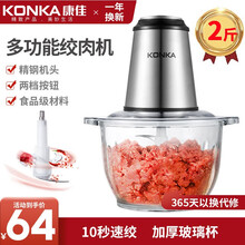 康佳（KONKA）绞肉机家用电动碎肉机打肉绞馅机饺子切碎饺菜搅拌机婴儿辅食料理机蒜蓉机大容量 2斤容量‖加厚玻璃‖配一副刀