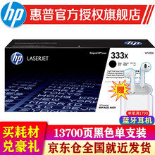 惠普（HP）W1333a/x粉盒 333A硒鼓 适用m437n/nda 439n/dn/nda墨粉 W1333x粉盒（13700页）