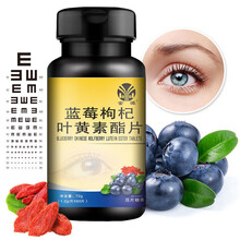 眼疲劳 眼干涩模糊金源 蓝莓枸杞叶黄素酯片叶黄素视力