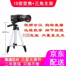 晟悦直播摄像头4k超清教学网课专业录制设备考研复试主播直播视频会议电脑带麦克风台式笔记本usb免驱动 【直播会议教学】10倍1080P变焦+伸缩支架款