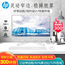 惠普（HP）小欧青春版一体机 23.8英寸高清屏商务办公电脑家庭影音游戏娱乐高颜值台式机 i3-10100T酷睿四核 集显【72%高色域】 【定制】8G 512G固态/wifi/无线键鼠