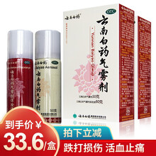 云南白药气雾剂50g+60g喷雾剂 跌打损伤扭伤挫伤 风湿骨痛疼痛消炎镇痛药 2盒装