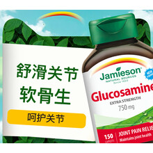 jamieson氨糖葡萄糖片150片/瓶 氨基葡萄糖 维骨力软骨素