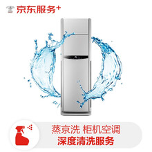 【区域专供】方形柜机空调清洗服务 赠140℃蒸汽消毒