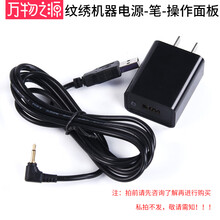 万物之源纹绣机器电源充电器纹眉机电源漂唇机器电源电源线夏梦机器笔操作面板 纹绣机器配件专拍