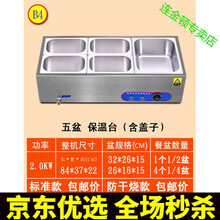 快餐保温台商用小型不锈钢台式自助加热汤池饭店蒸菜车食堂售饭台 B4 五盆（防干烧款）