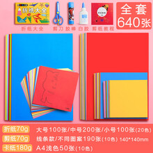 折纸彩纸套装正方形a4幼儿园宝宝儿童小学生手工硬卡纸剪纸书彩色软厚千纸鹤制作材料包折叠纸折纸书大 【20色】400折纸+50卡纸+190剪纸+工