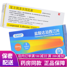 北京紫光清华同方 复方利多卡因乳膏10g成人男性男用局部麻醉麻药可搭早泄降低敏感度外用延时用持久药膏 1盒外用药膏+3粒口服药片】可搭早泄延时组合套餐