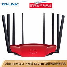 TP-LINK双千兆路由器 AC2600智能家用无线WDR8690 5G双频 八信号放大器 高速路由穿墙 内配千兆网线 IPv6