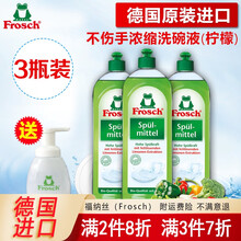 Frosch洗洁精德国进口果蔬清洗餐洗净快速去除菌去油不易伤手天然浓缩柠檬餐具净洗碗液750ml