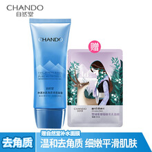 自然堂雪域精粹净透冰肌角质调理凝露75g 去角质面部啫喱女保湿滋润嫩