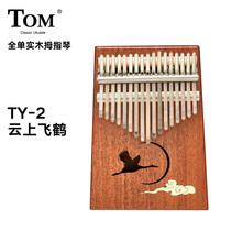 【新品】新国风TOM全单板拇指琴卡林巴17音kalimba成人儿童 全单TY-2（云上飞鹤）