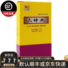 雷允上 六神丸 10粒*6支 清凉解毒 消炎止痛 咽喉肿痛 10盒装