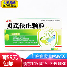 万通 贞芪扶正颗粒 15g*8袋 1盒装