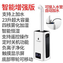 空气加湿器商用大雾量工业大容量蔬果保鲜喷雾烤烟回潮回烟机旦榄 23升智能增强版+接水龙头自动加水