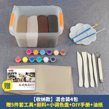 乐哲 白泥陶泥瓷泥 粘土教学用泥 景德镇高岭土陶土软陶泥手工制作diy学生彩色雕塑学生学校企业 收纳混合+5件套+颜料+画盘+册