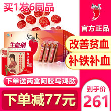红桃K生血剂孕妇补铁补血朴血口服液女性成人中老年人补血改善贫血 6盒装（一个月量）