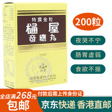 [香港直邮]日本通屋樋屋奇应丸特选金粒/银粒成人小儿肠胃虚弱伤风夜惊安眠疏风清热定惊 樋屋奇应丸200粒（金粒）