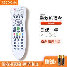 Accoona适用于歌华有线 北京歌华有线电视高清数字机顶盒遥控器 带学习功能