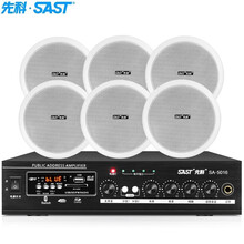 先科（SAST）吸顶音响套装六 定压功放机公共广播系统吊顶家用客厅会议背景喇叭音乐组合音箱