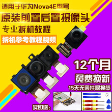 佳维若 原华为Nova4E摄像头前置后置大小照相机照相头拍照头 【原装品质】Nova4E前置摄像头