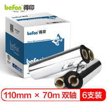 得印(befon)110mm*70m双轴碳带六支装 蜡基碳带 条码打印机专用色带 标签带 热转印条码机标签打印机通用碳带