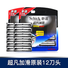 Schick/舒适双层蓝超凡加滑润滑剃须刀男士手动刮胡刀头刀片ultra 超凡加滑（原装刀头12个）-带一键清理功能